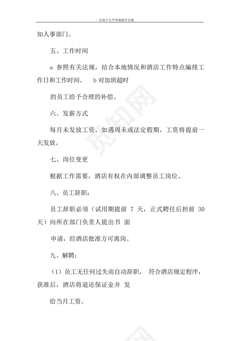 在饭店打工证明书.docx