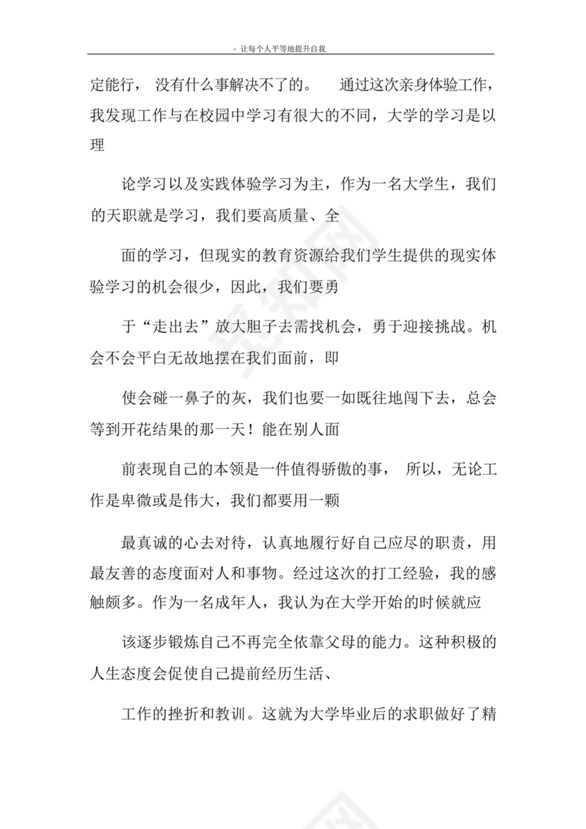 在饭店打工证明书.docx