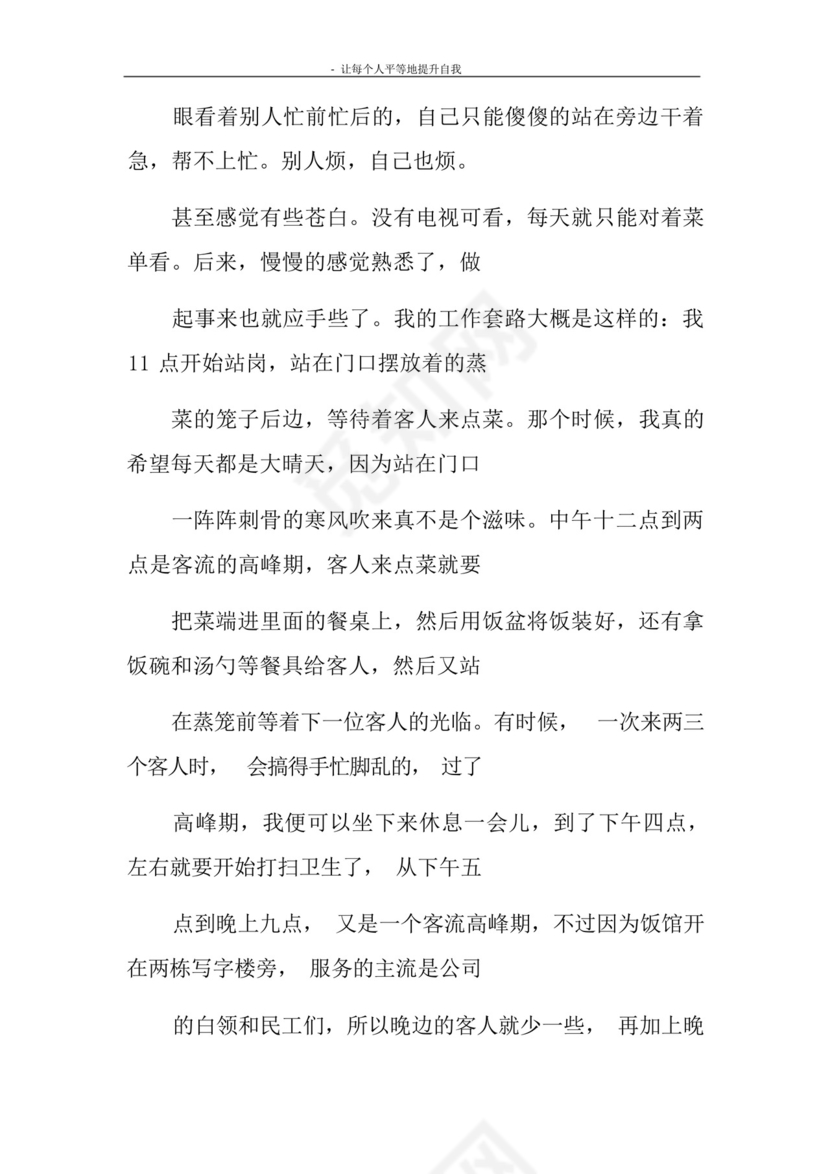 在饭店打工证明书.docx