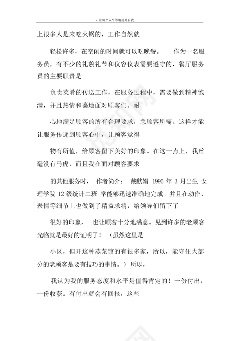 在饭店打工证明书.docx