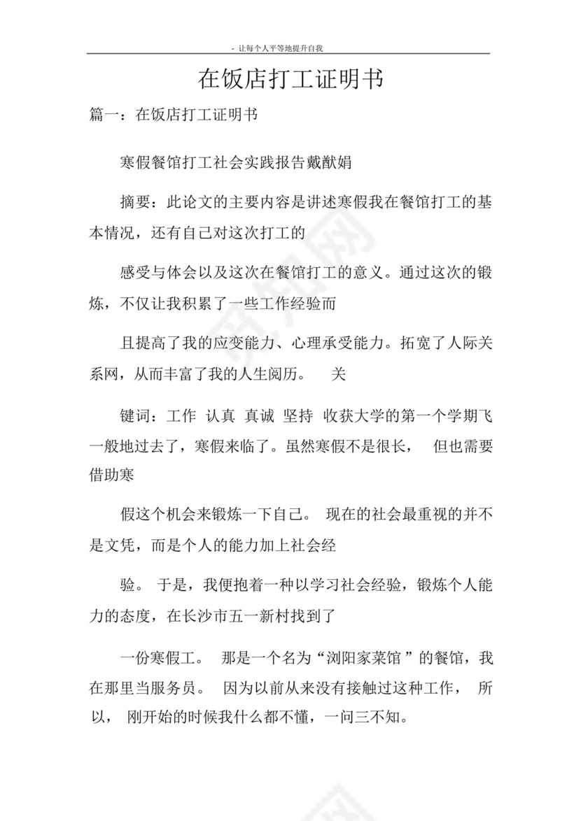 在饭店打工证明书.docx