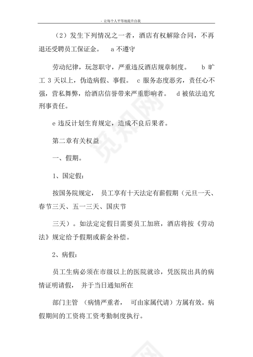 在饭店打工证明书.docx