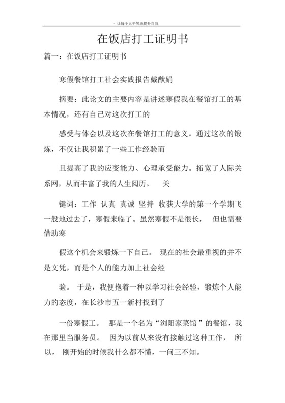 在饭店打工证明书.docx