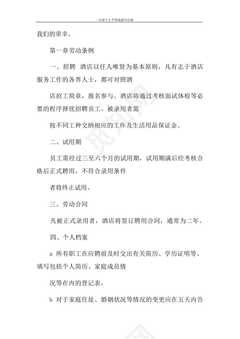 在饭店打工证明书.docx