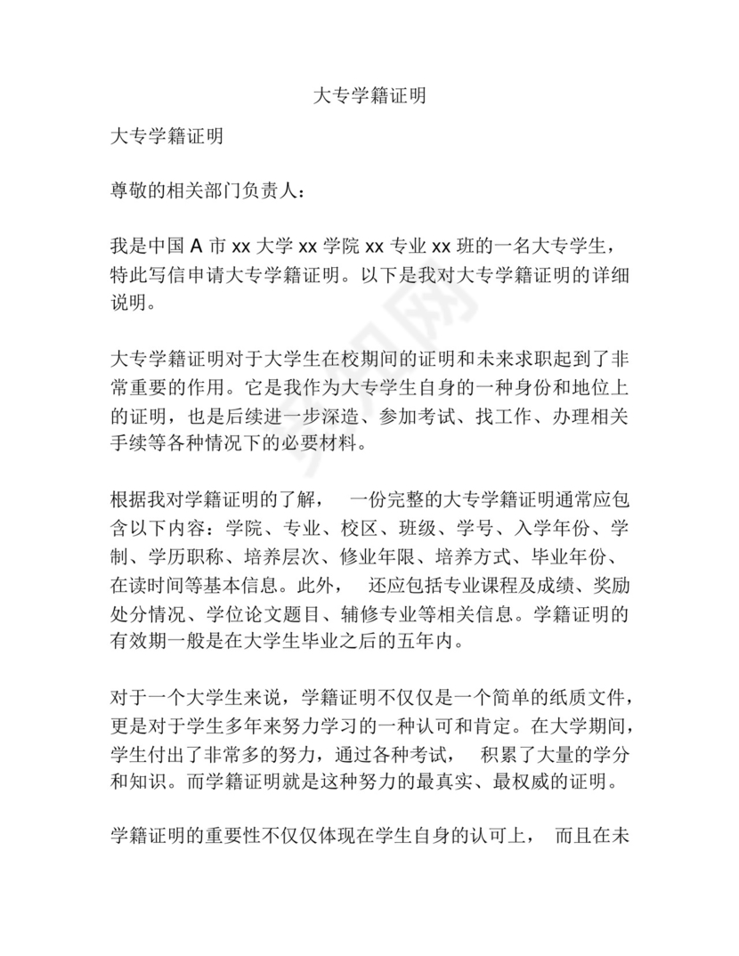 大专学籍证明.docx