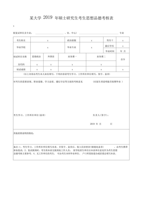 大学2019年硕士研究生考生思想品德考核表-.docx