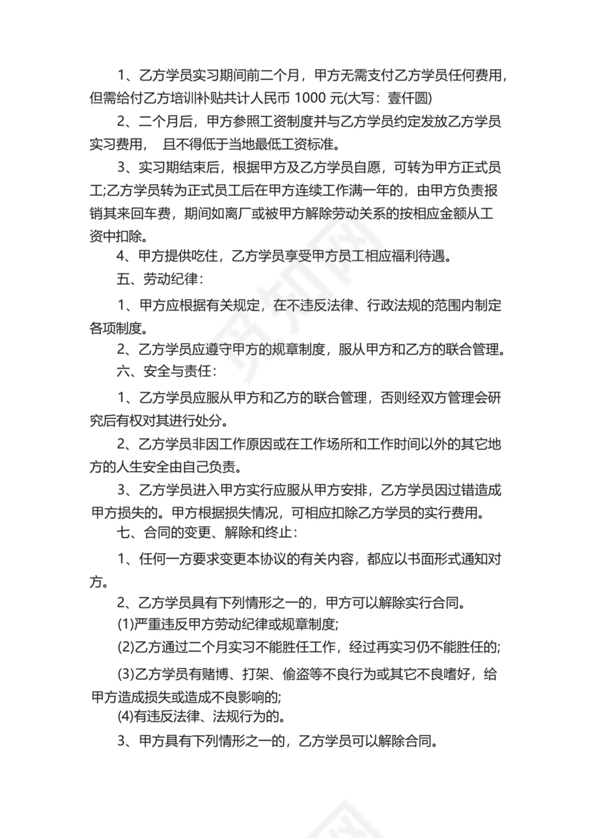 大学生实习用工合同范本5篇.docx