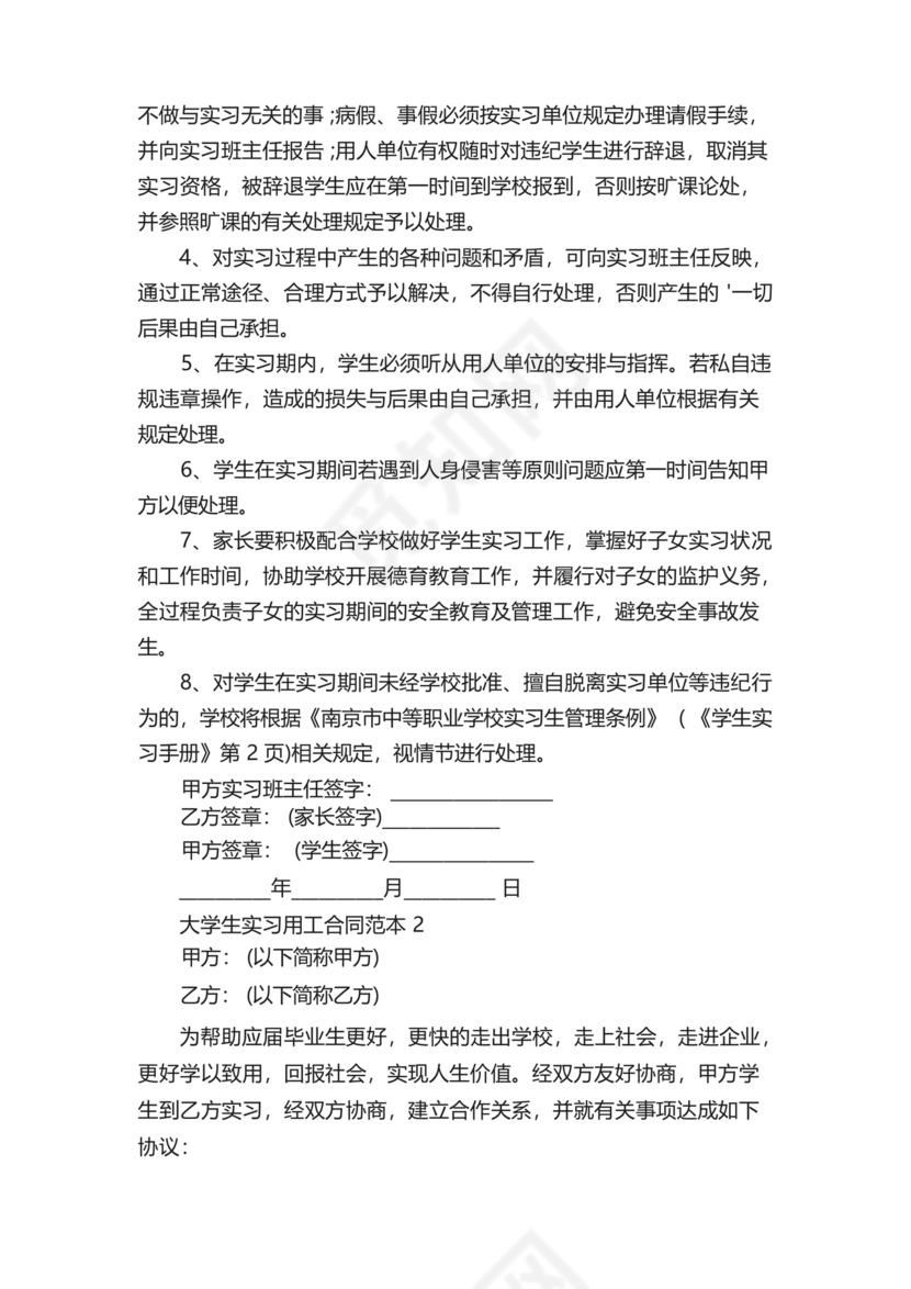 大学生实习用工合同范本5篇.docx