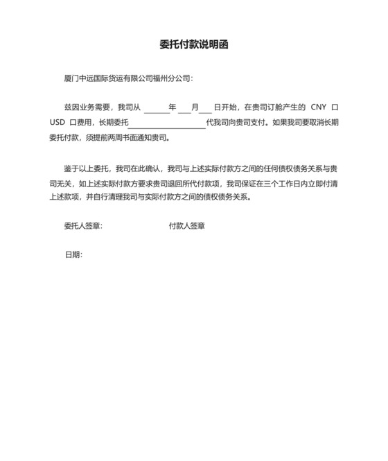 委托付款说明函模板.docx