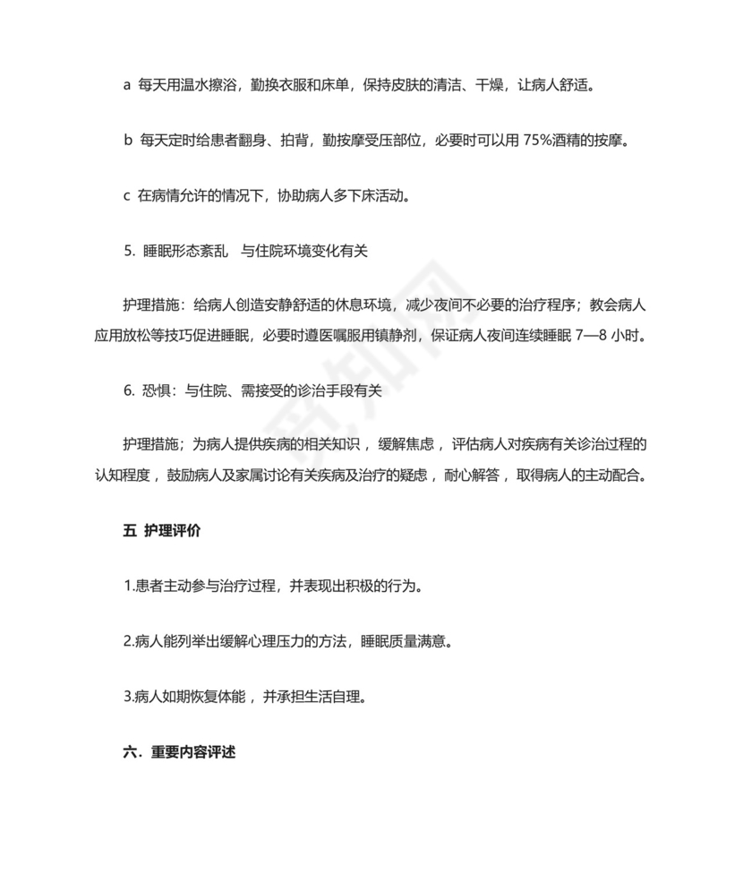 子宫内膜癌病人的查房护理.docx