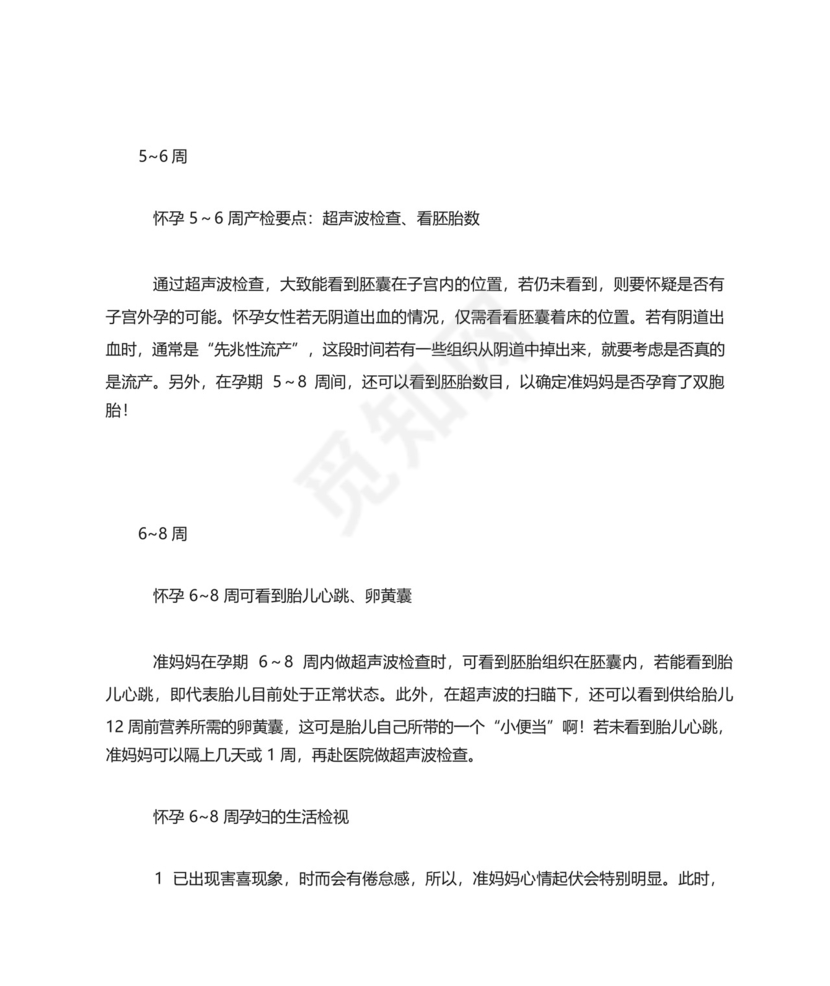 孕期(怀孕期间)检查表.docx