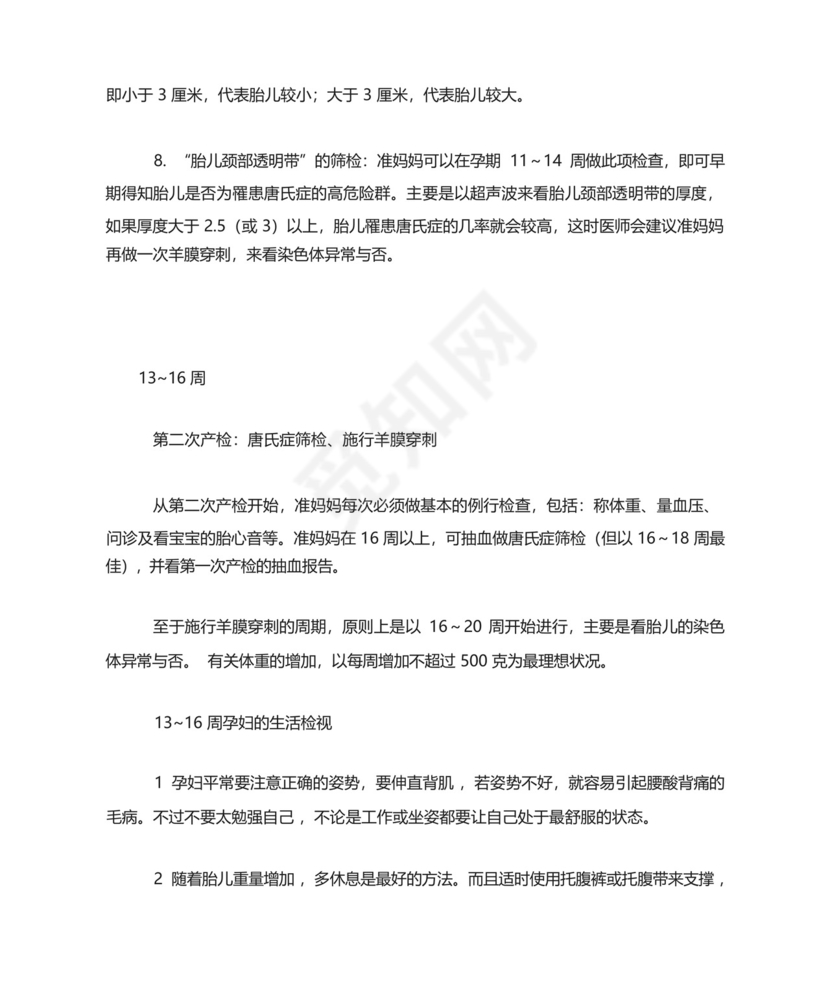 孕期(怀孕期间)检查表.docx