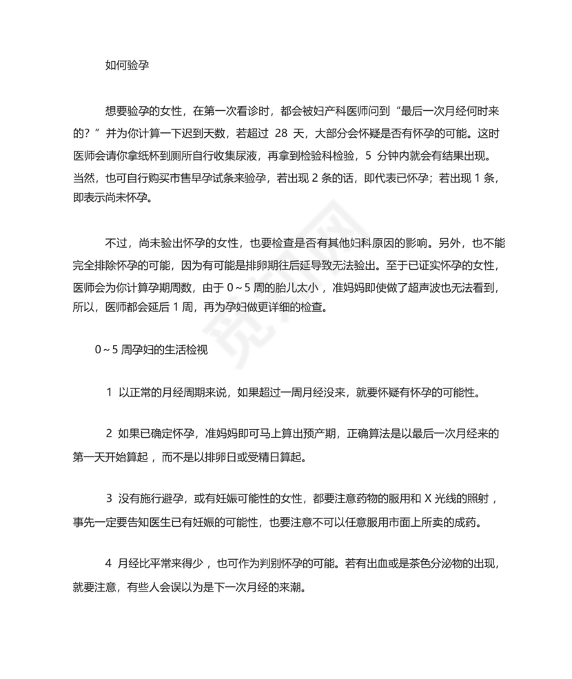 孕期(怀孕期间)检查表.docx