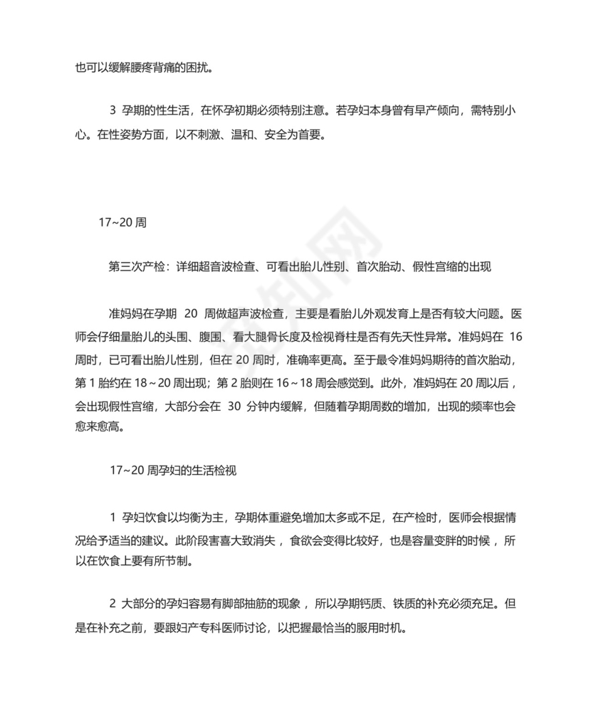 孕期(怀孕期间)检查表.docx