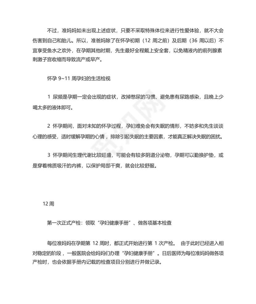 孕期(怀孕期间)检查表.docx