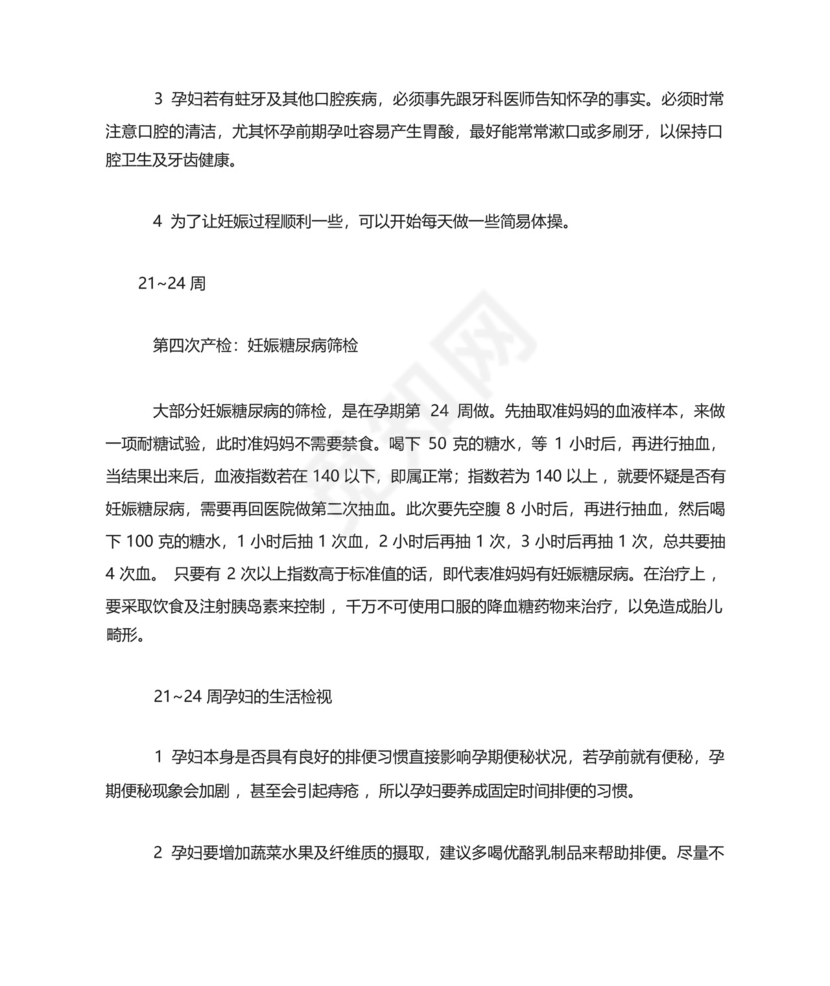 孕期(怀孕期间)检查表.docx