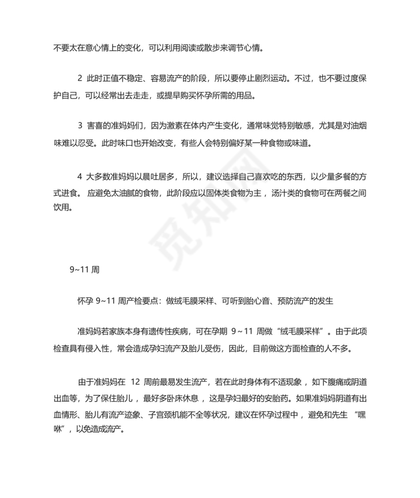 孕期(怀孕期间)检查表.docx