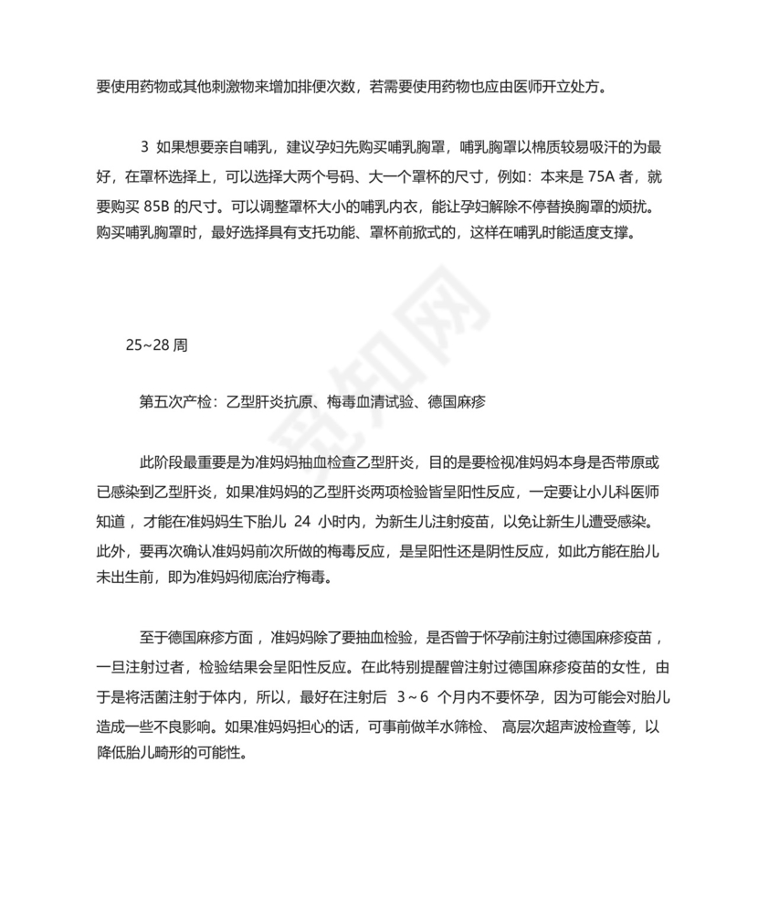 孕期(怀孕期间)检查表.docx