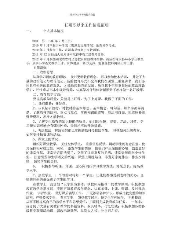 学校单位出具的任现职以来工作情况证明材料.docx