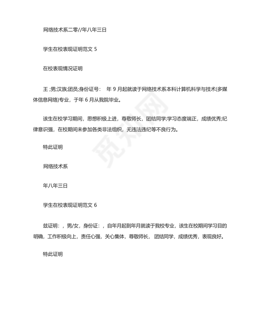 学生在校表现证明(10篇).docx