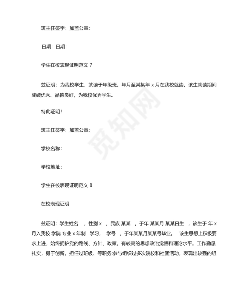 学生在校表现证明(10篇).docx
