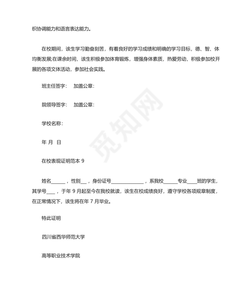 学生在校表现证明(10篇).docx