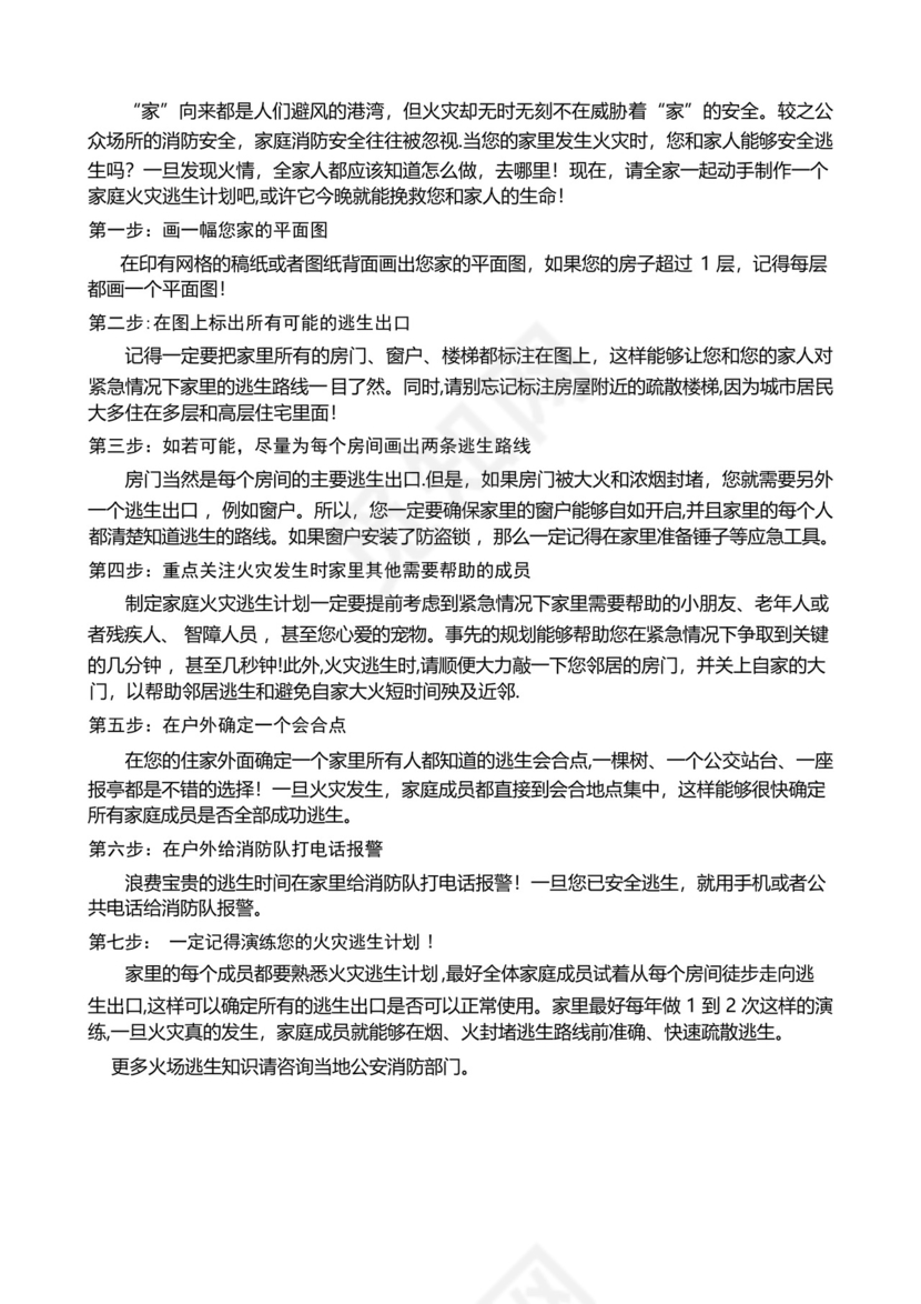 学生家庭消防安全自查表.docx
