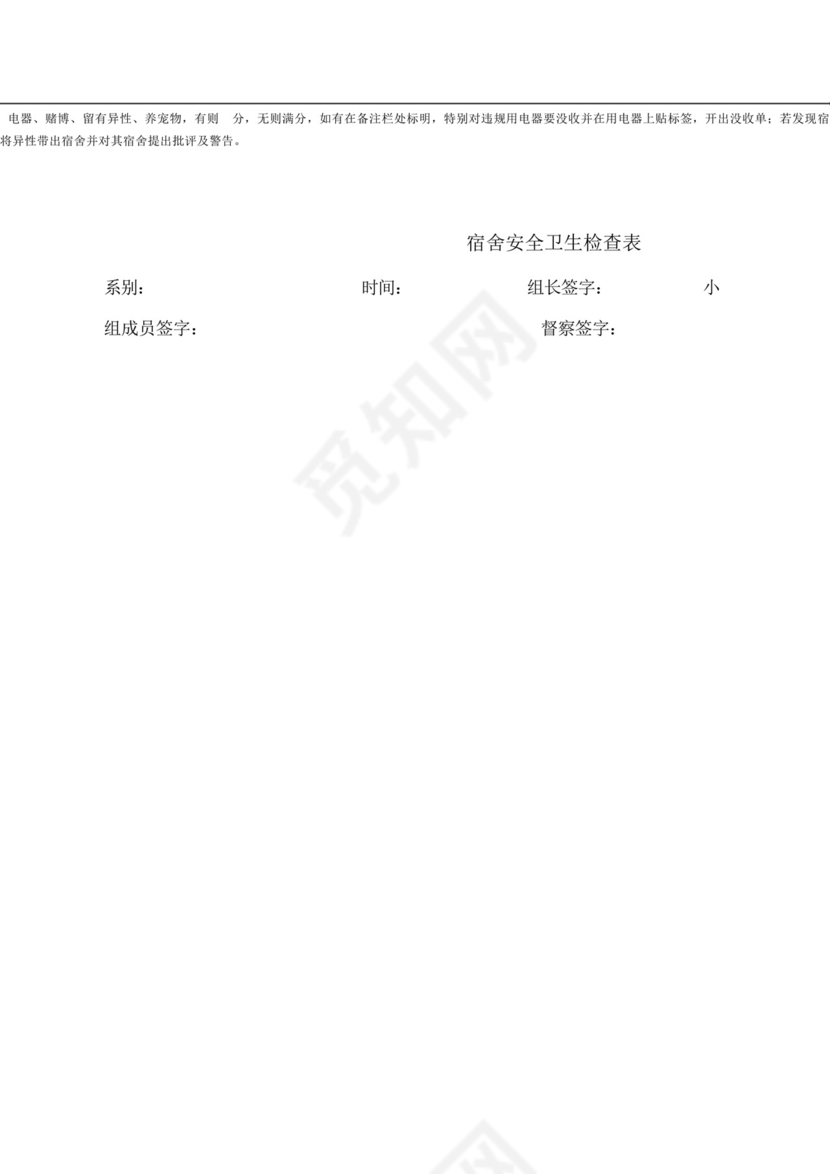 学生宿舍安全卫生检查表.docx