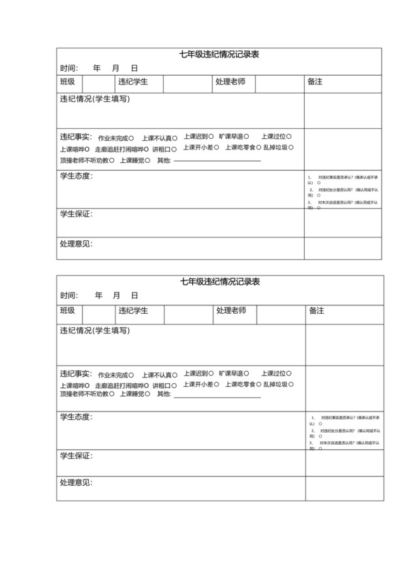 学生纪律检查表(违纪记录)实用-.docx