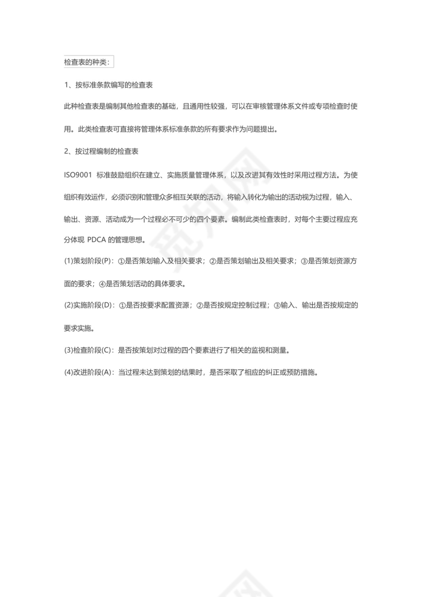 完整版工厂车间安全检查表.docx