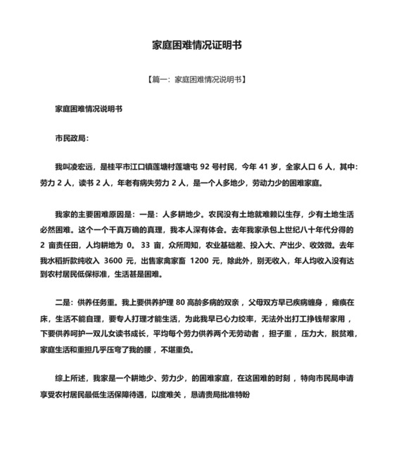 家庭困难情况证明书.docx