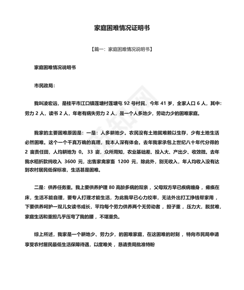 家庭困难情况证明书.docx