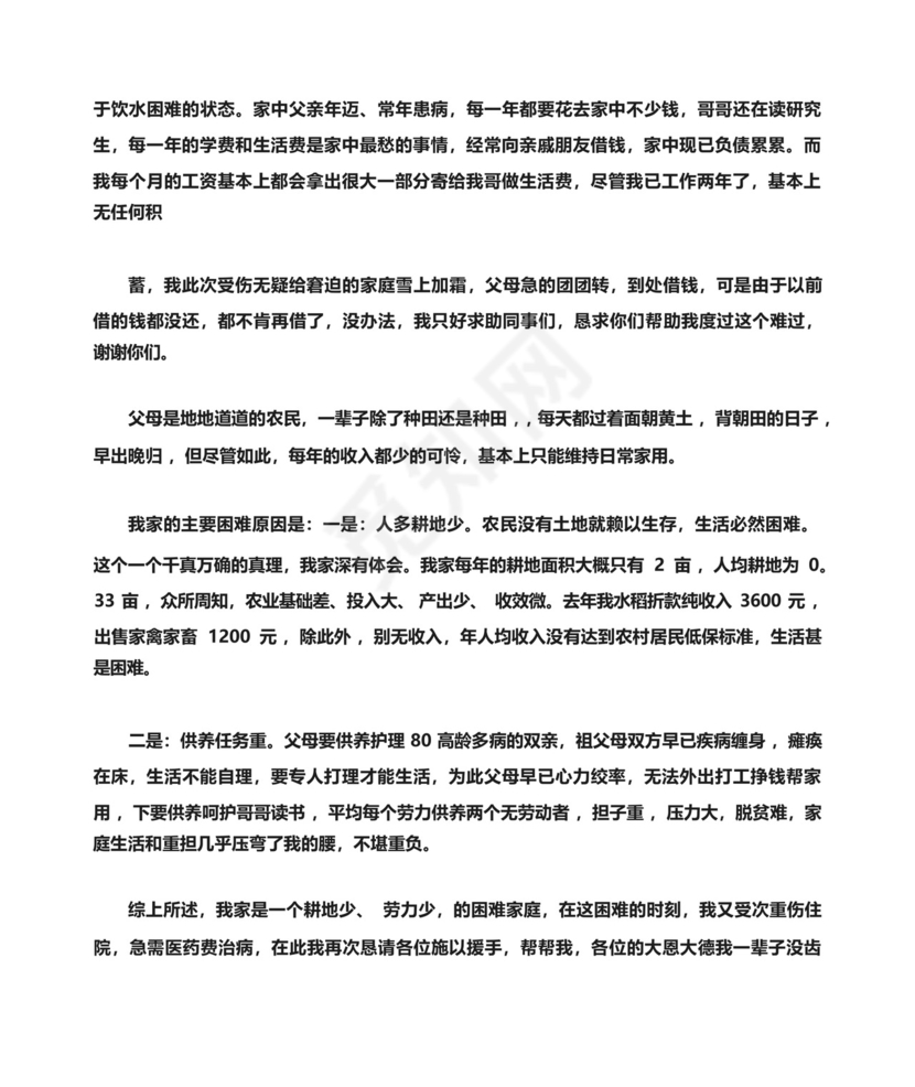 家庭困难情况证明书.docx