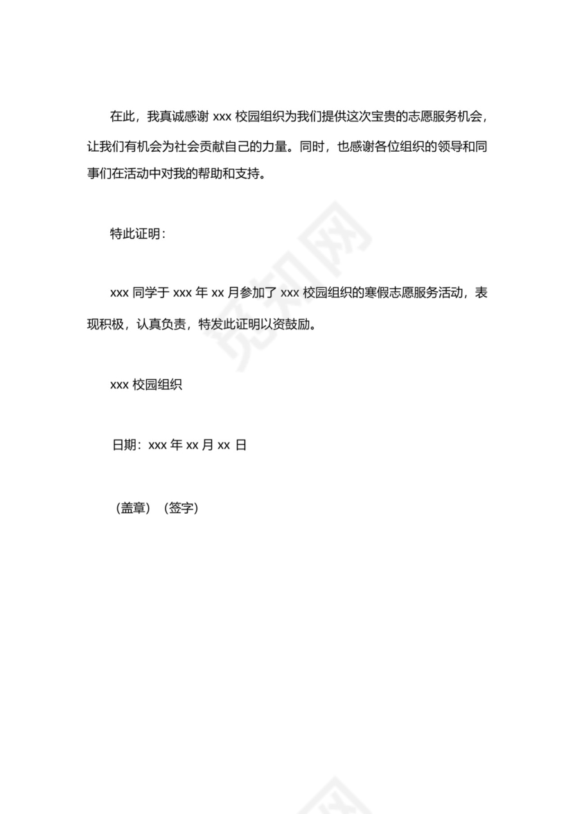 寒假志愿服务证明模板-概述说明以及解释.docx