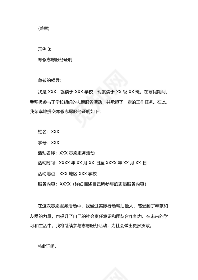 寒假志愿服务证明模板-概述说明以及解释.docx
