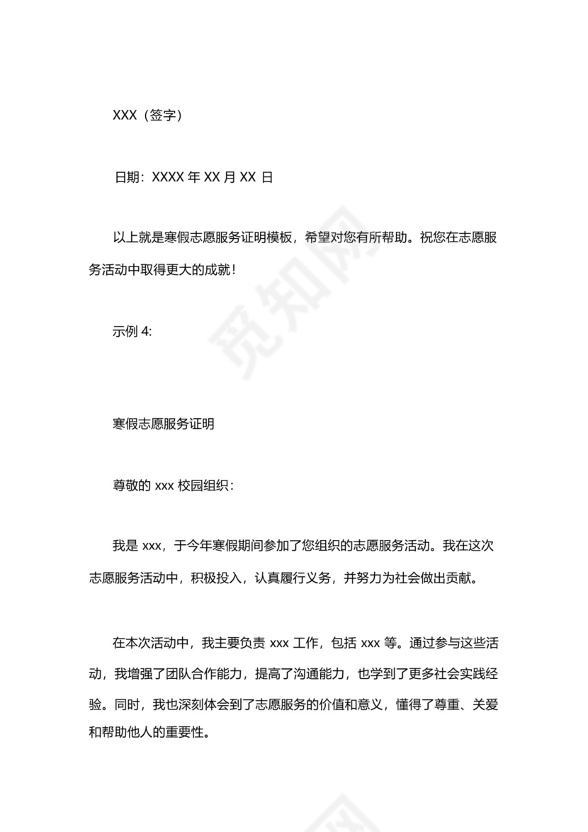 寒假志愿服务证明模板-概述说明以及解释.docx