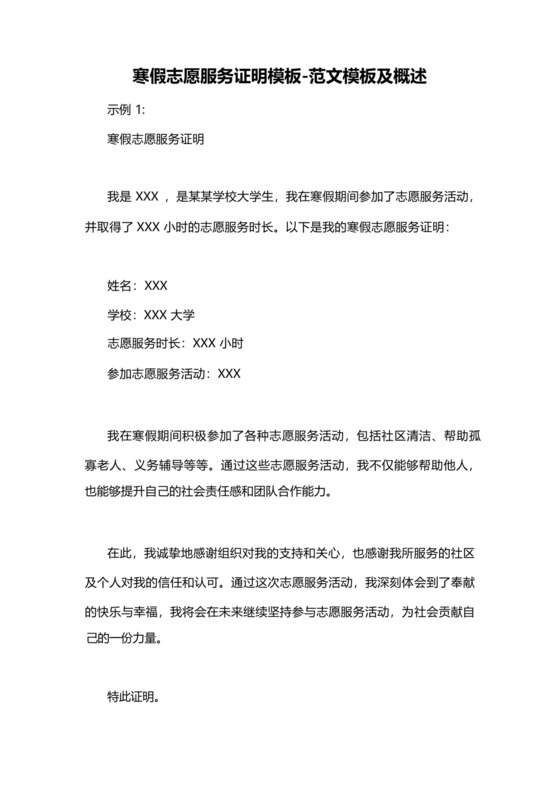 寒假志愿服务证明模板-概述说明以及解释.docx