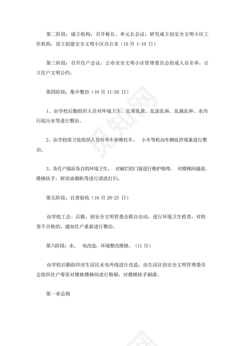 小区物业安全隐患排查方案(最新).docx