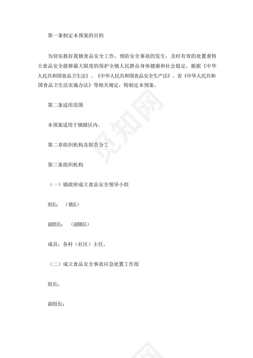 小区物业安全隐患排查方案(最新).docx
