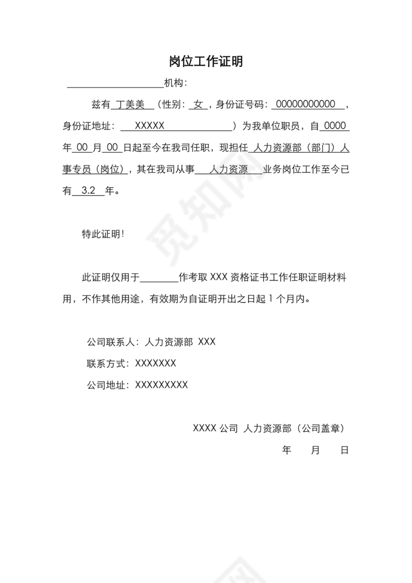 岗位工作证明.docx