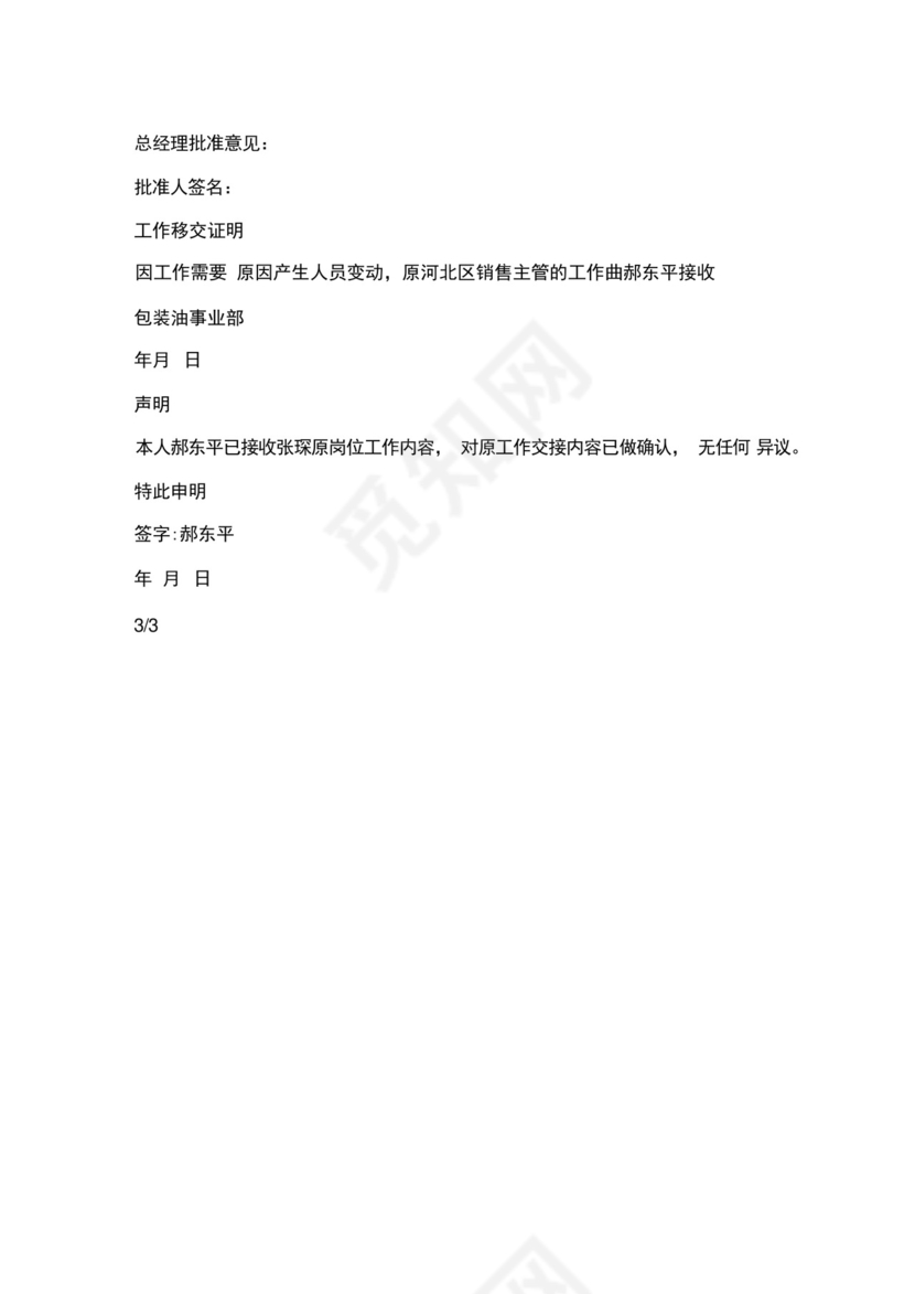 工作交接证明书.docx