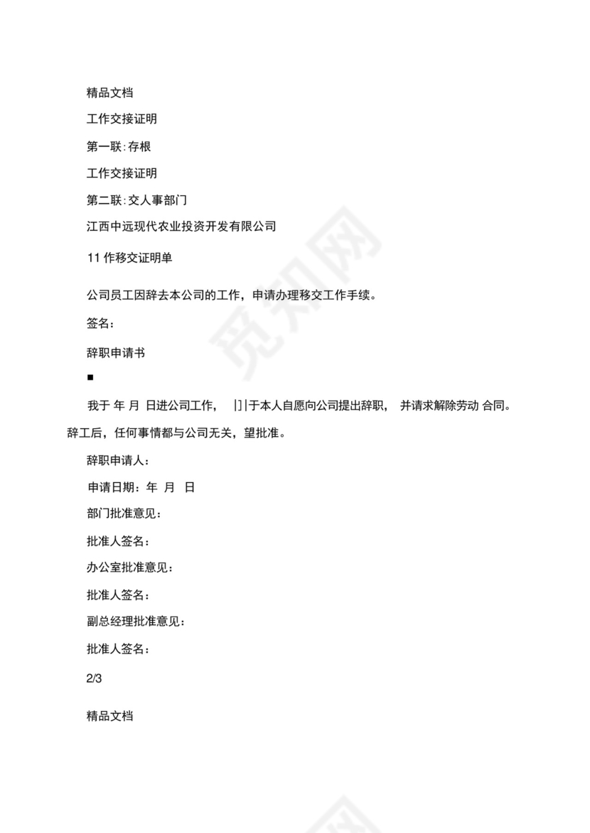 工作交接证明书.docx