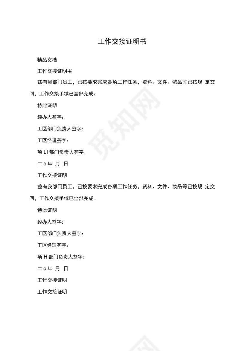 工作交接证明书.docx