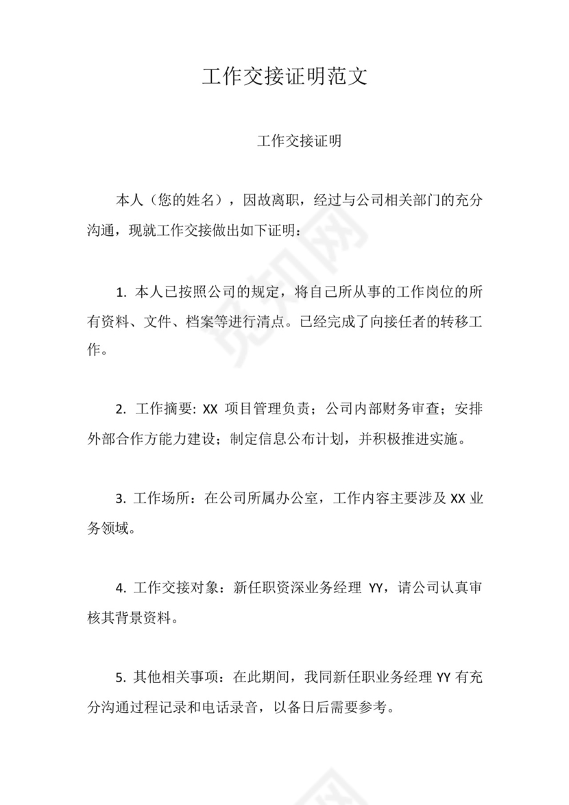 工作交接证明范文.docx