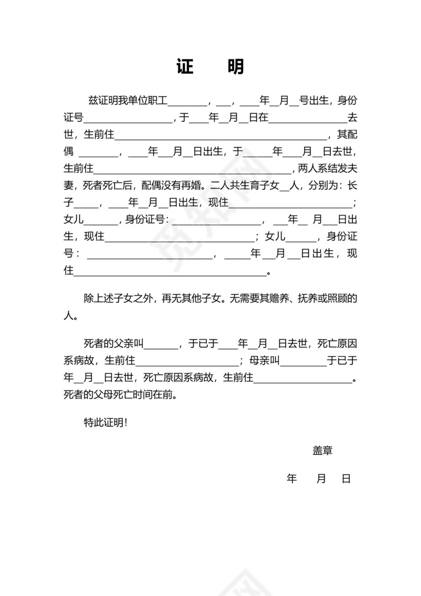 工作单位提供亲属关系证明文件模板.docx