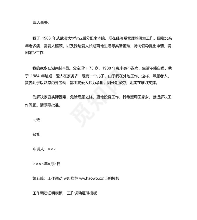 工作调动证明.docx