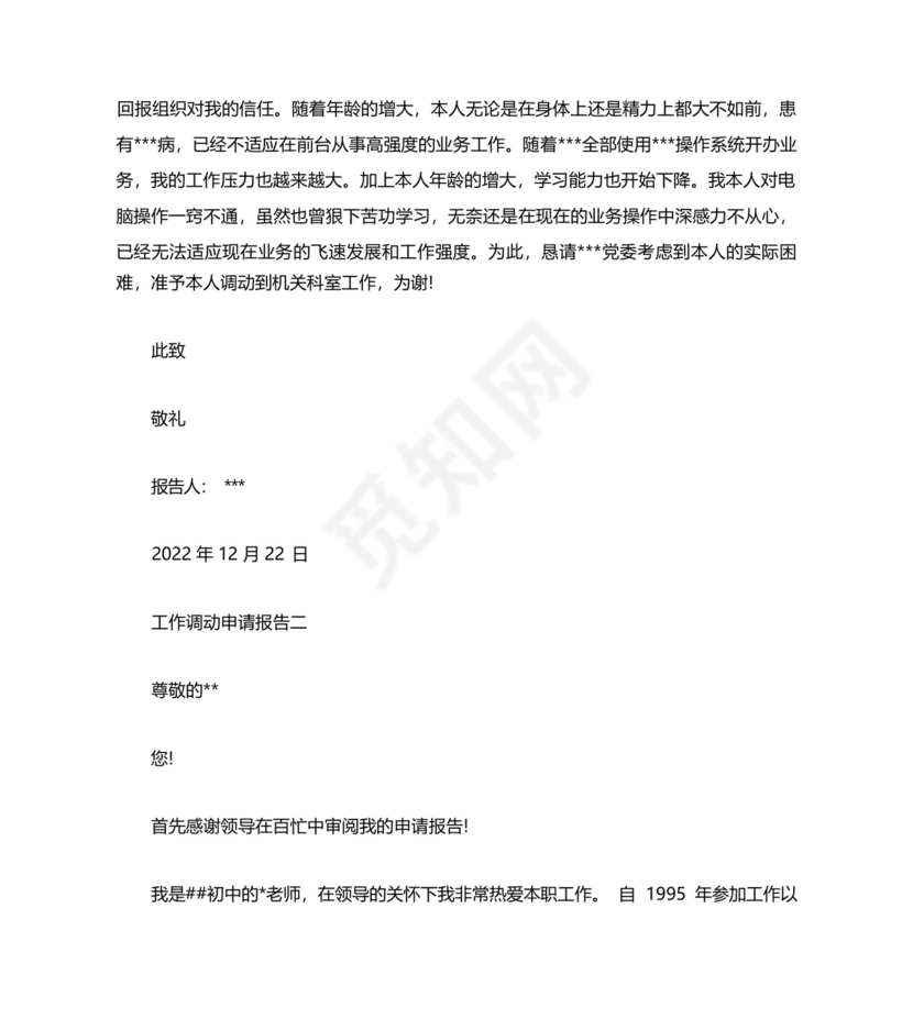 工作调动证明.docx