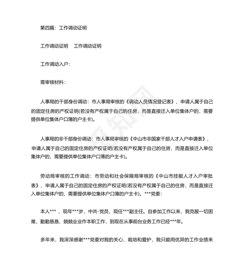 工作调动证明.docx