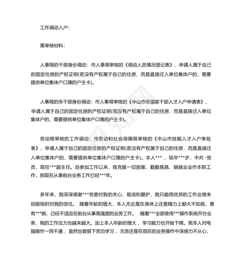 工作调动证明.docx