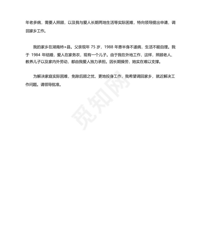 工作调动证明.docx